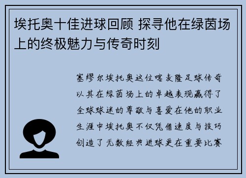 埃托奥十佳进球回顾 探寻他在绿茵场上的终极魅力与传奇时刻