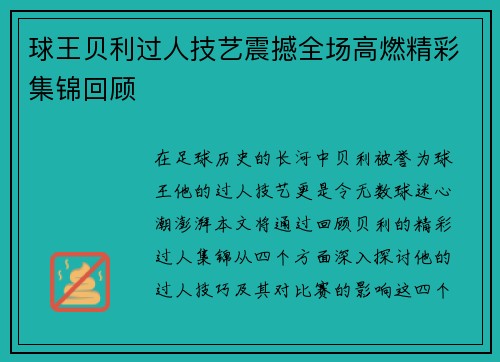 球王贝利过人技艺震撼全场高燃精彩集锦回顾