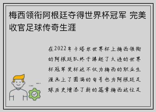 梅西领衔阿根廷夺得世界杯冠军 完美收官足球传奇生涯