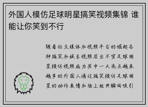 外国人模仿足球明星搞笑视频集锦 谁能让你笑到不行